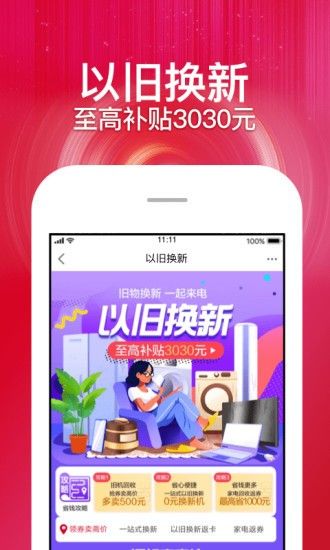 易值买最新版手机软件app截图