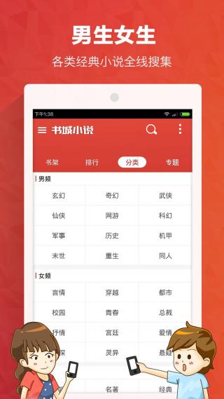 书城小说电脑版手机软件app截图