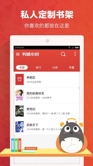 书城小说电脑版手机软件app截图