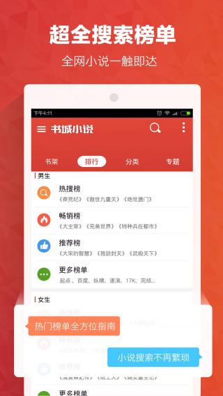 书城小说电脑版手机软件app截图