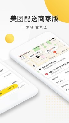 美团配送手机软件app截图