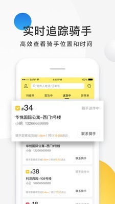 美团配送手机软件app截图