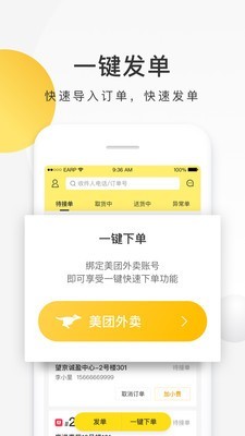 美团配送手机软件app截图