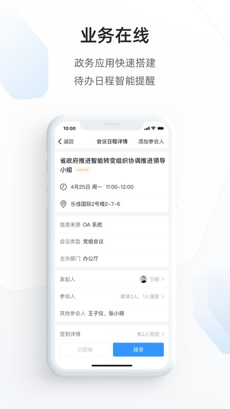 政务钉钉手机软件app截图