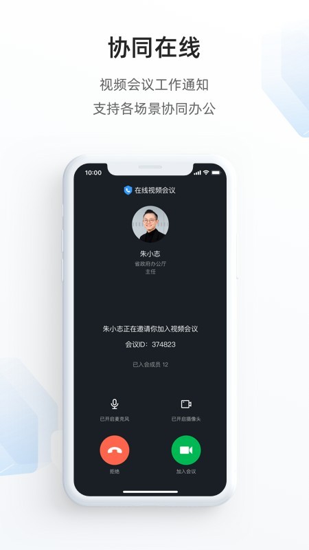 政务钉钉手机软件app截图