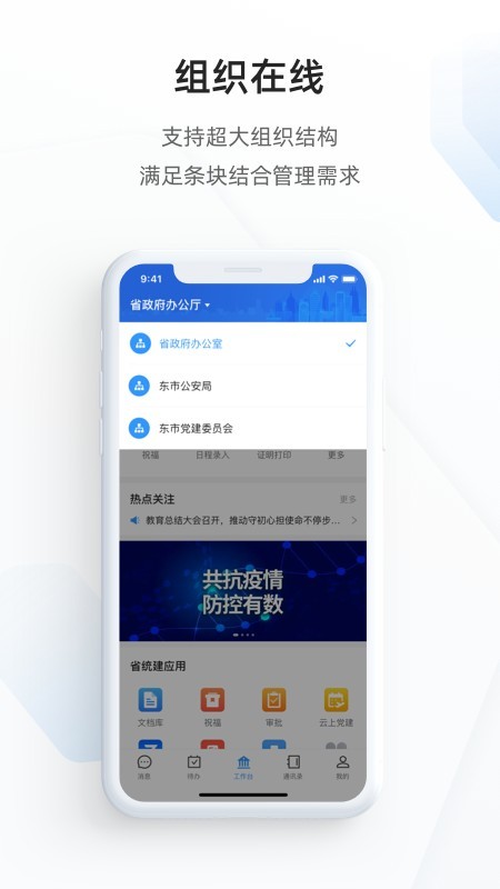 政务钉钉手机软件app截图