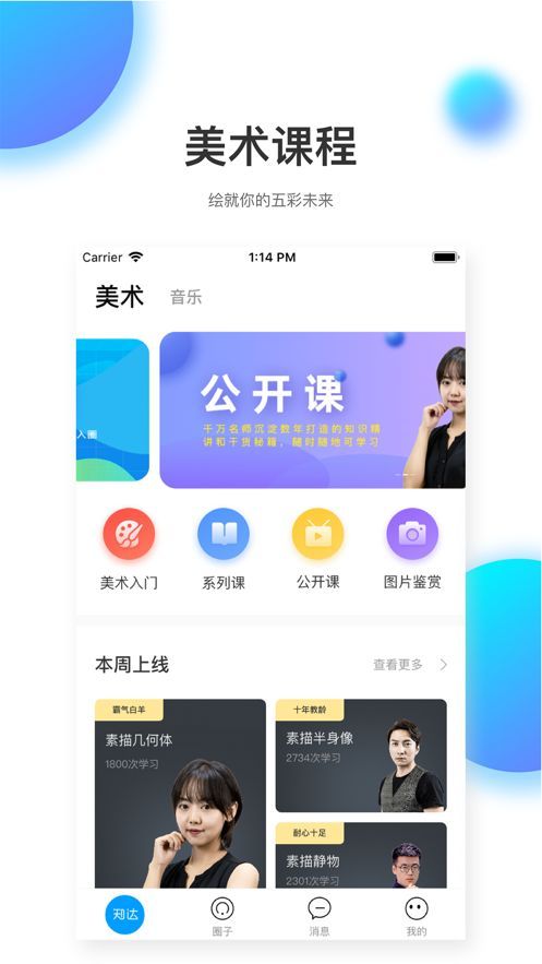 知达教育手机软件app截图