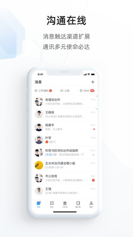 政务钉钉最新版手机软件app截图