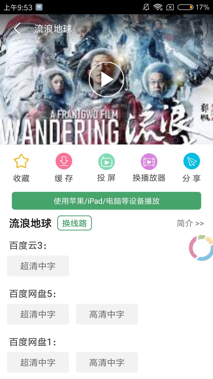 绿点影视和谐版手机软件app截图