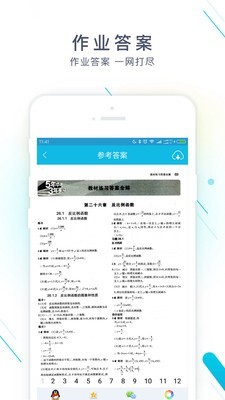 作业小精灵最新版手机软件app截图