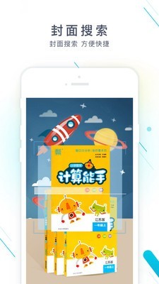 作业小精灵最新版手机软件app截图