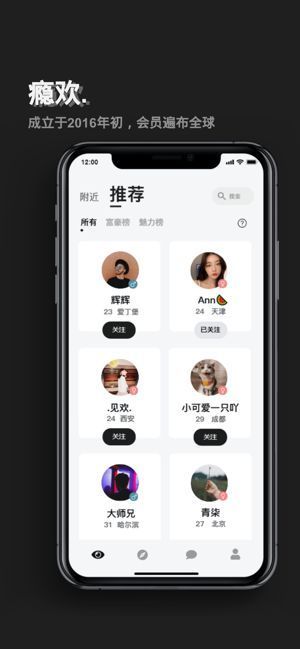 瘾欢最新版手机软件app截图