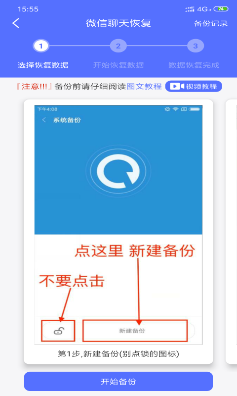 极速恢复精灵手机软件app截图