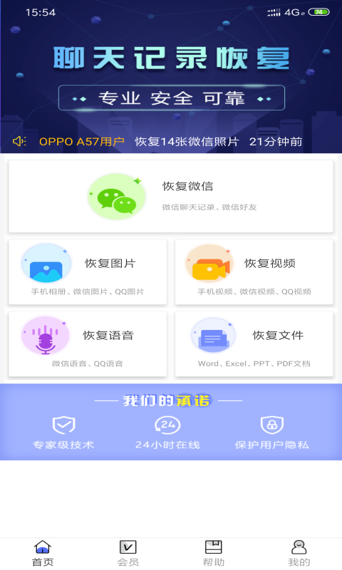 极速恢复精灵手机软件app截图