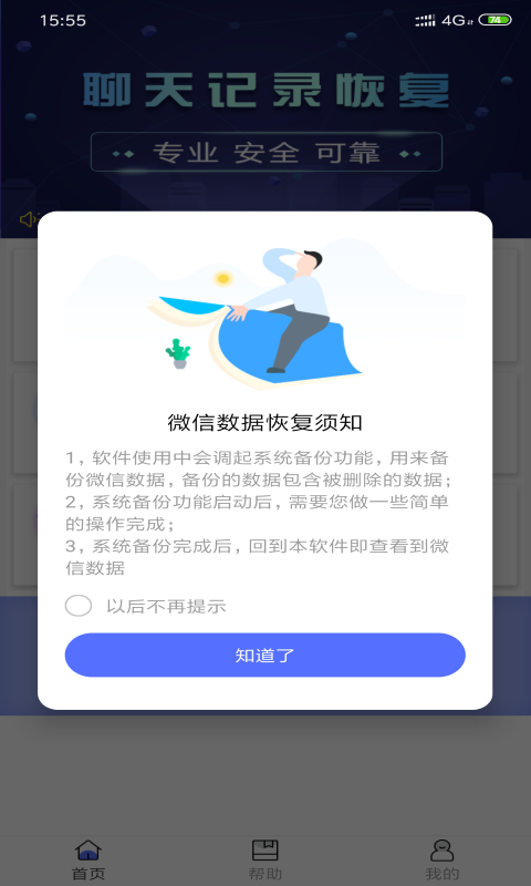 极速恢复精灵手机软件app截图