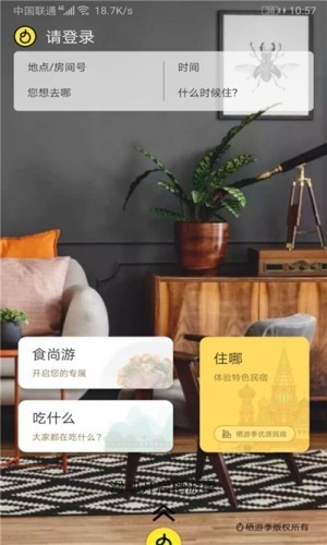 食尚游手机软件app截图