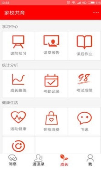 家校共育手机软件app截图