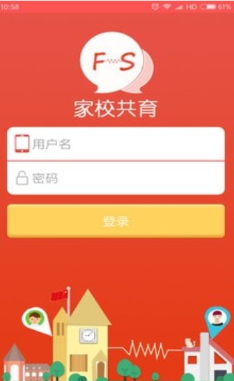 家校共育手机软件app截图