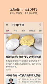 FT中文网手机软件app截图