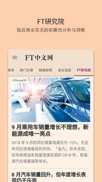 FT中文网手机软件app截图