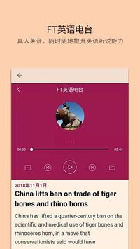 FT中文网手机软件app截图