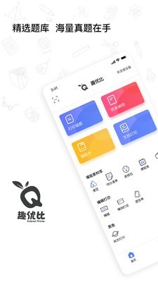 趣优比最新版手机软件app截图