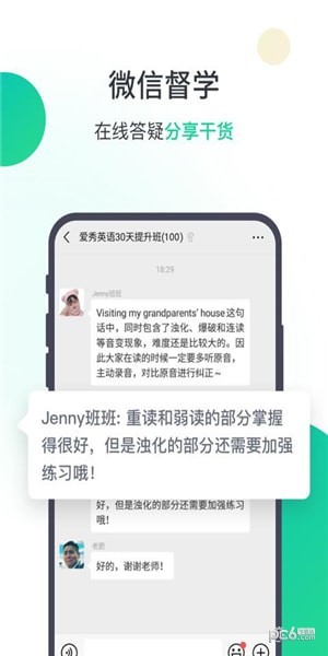 爱秀英语手机软件app截图