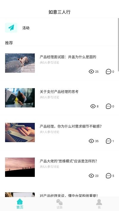 如意三人行最新版手机软件app截图