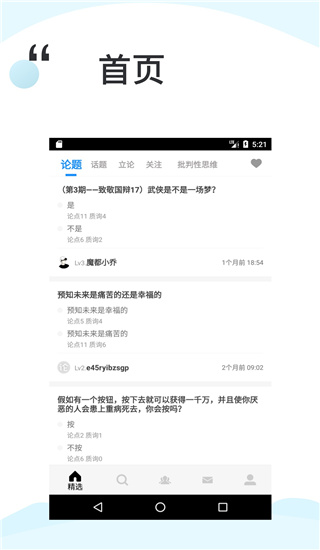 论否手机软件app截图