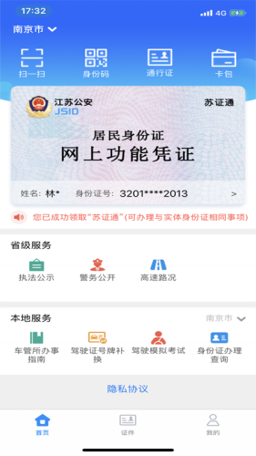 苏证通最新版手机软件app截图