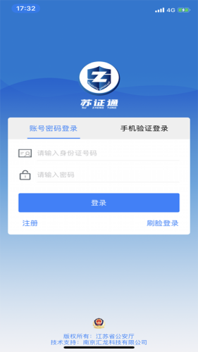 苏证通最新版手机软件app截图