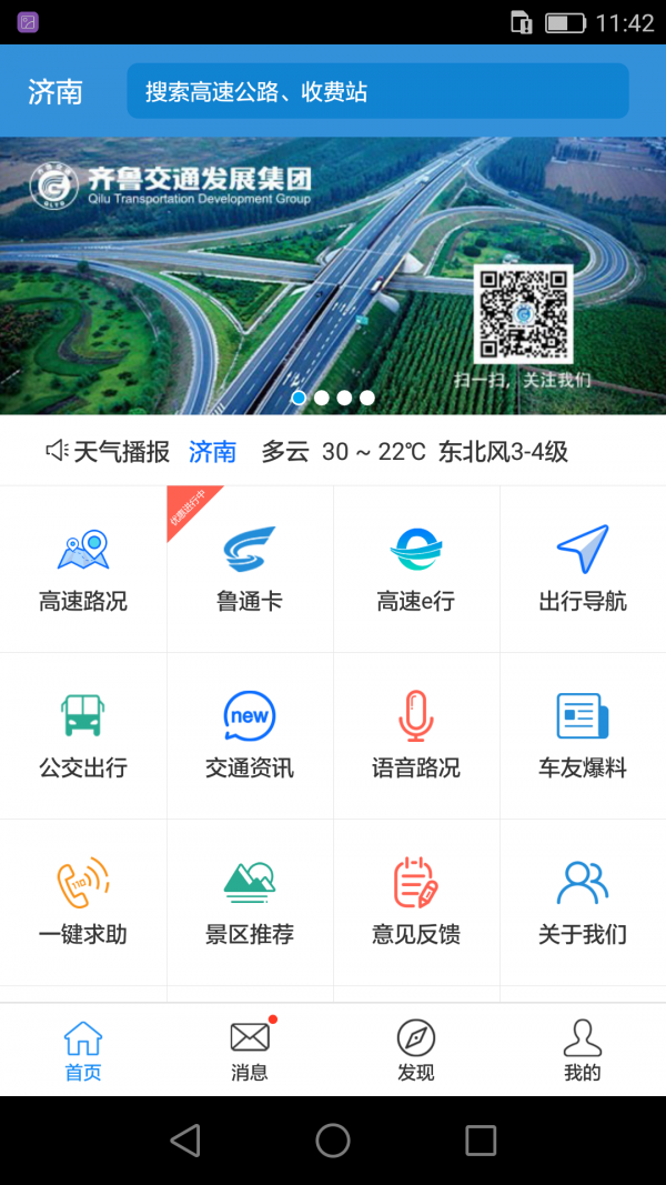 齐鲁通手机软件app截图