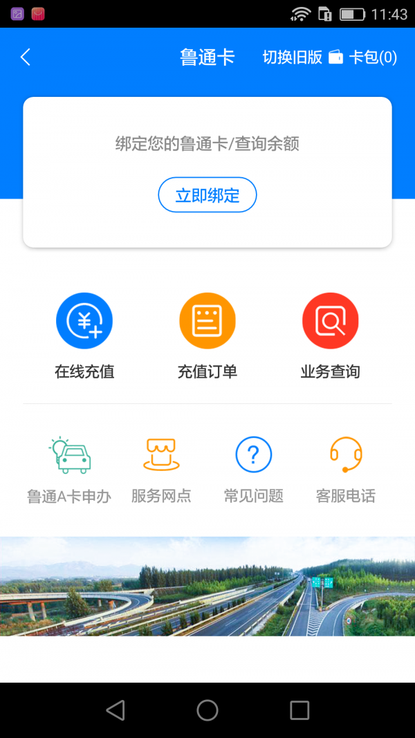 齐鲁通手机软件app截图