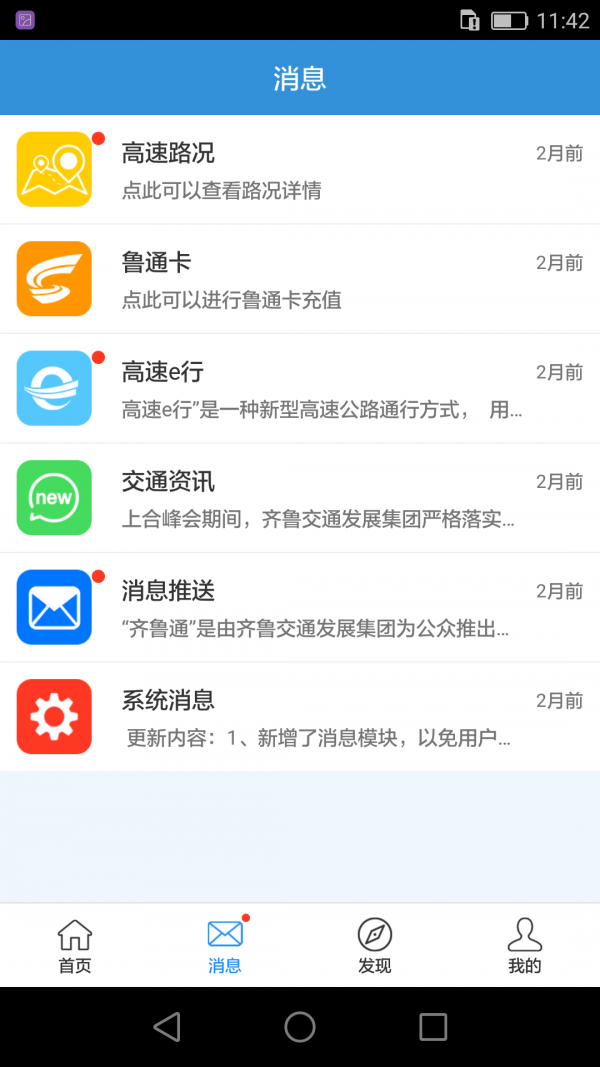 齐鲁通手机软件app截图