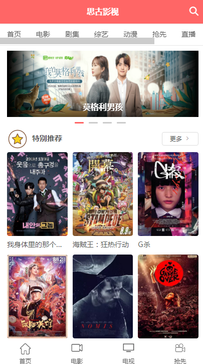 思古影视和谐版手机软件app截图