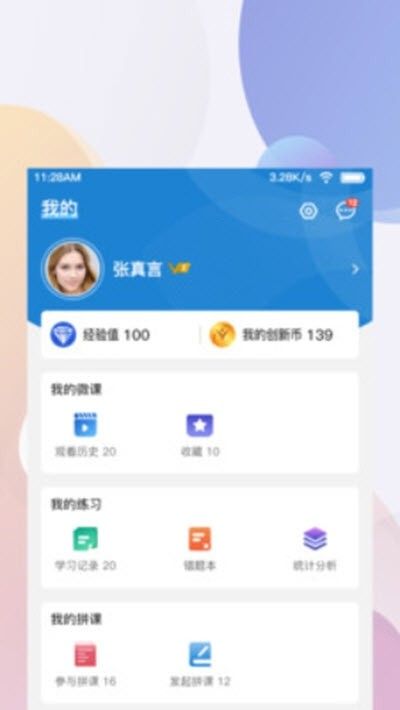 供创学院最新版手机软件app截图