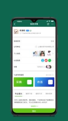 桃李红手机软件app截图