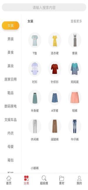 胜美美手机软件app截图