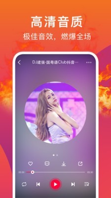 DJ秀手机软件app截图