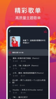 DJ秀手机软件app截图