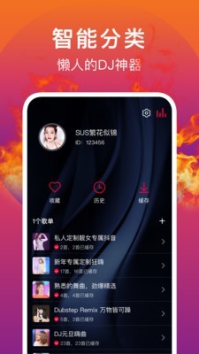 DJ秀手机软件app截图