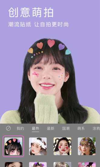 BeautyCam美颜相机手机软件app截图