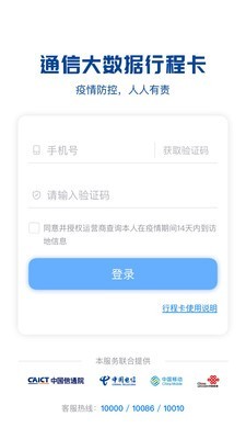 通信行程卡手机软件app截图