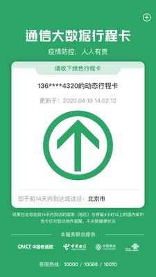 通信行程卡手机软件app截图