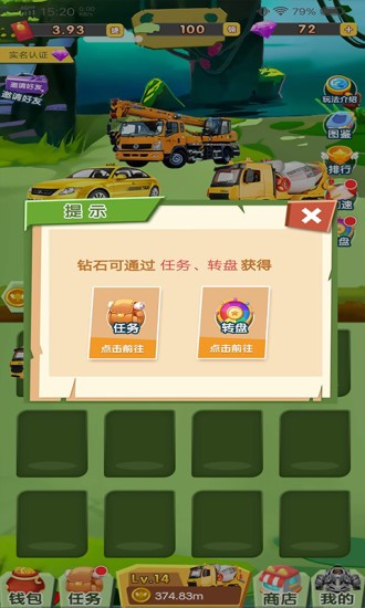 汽车大王最新版手游app截图