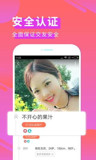 单身交友手机软件app截图