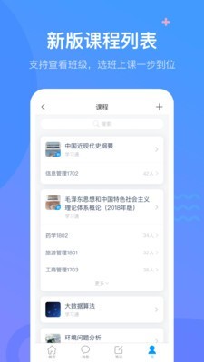 超星泛雅手机软件app截图