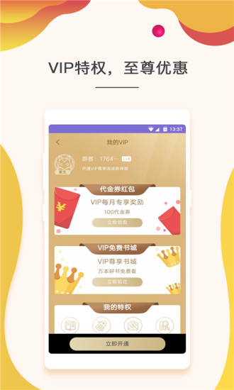 点众快看小说手机软件app截图