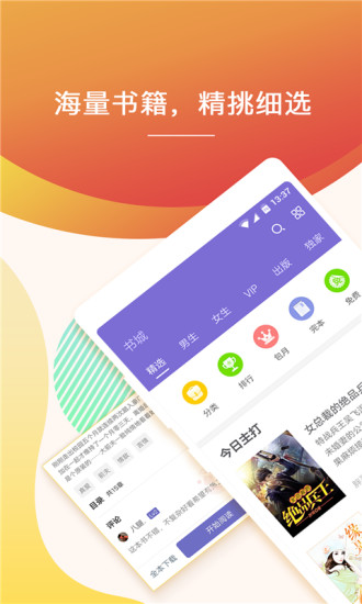 点众快看小说手机软件app截图