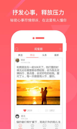 闺蜜圈最新版手机软件app截图